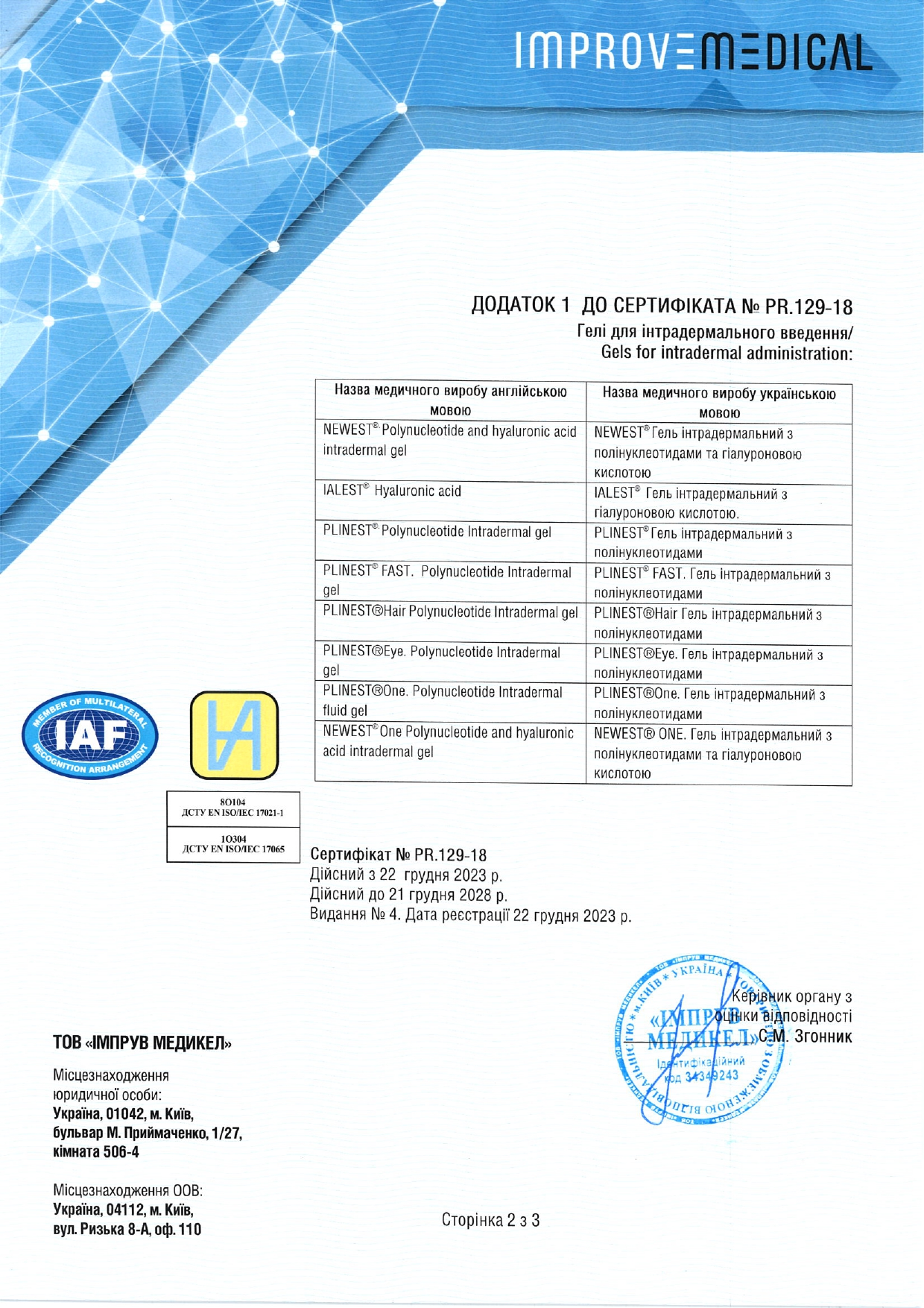 Mastelli препараты в Украине - изображение сертификата 2